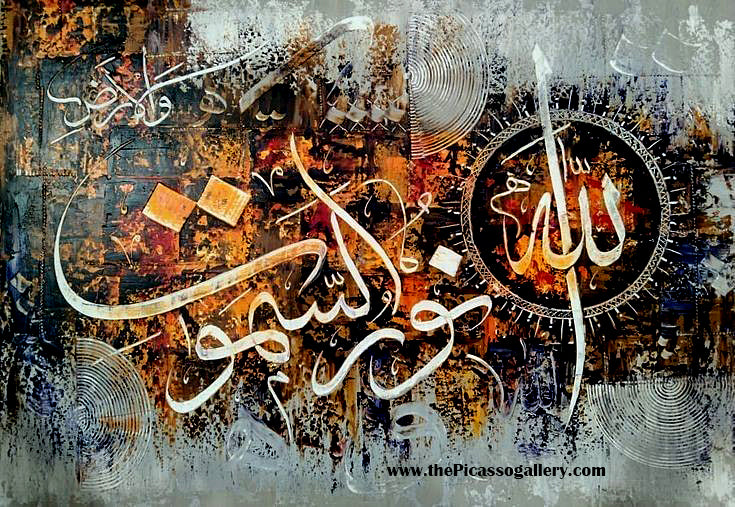 Allahu noor us samawati wal ard
