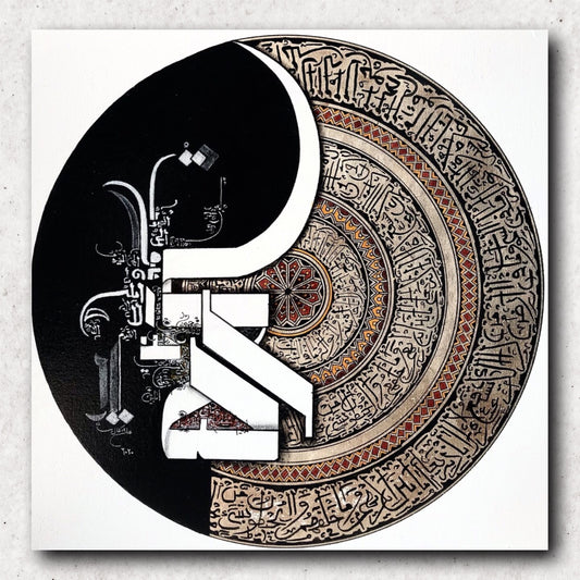 Ayet al Kursi آیت الکرسی