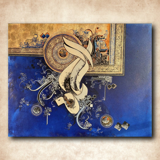 Surah Al Rehman | Islamic Calligraphy | Home Decore