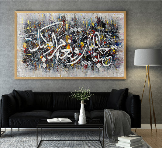 Hasbunallahu Wa Ni’mal Wakeel | Modern Islamic Canvas Art | Heavnly Quotes UK