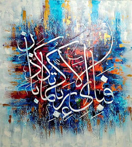 HQ202223. Fabi-ayyi ala-i rabbikuma tukaththiban Wording: فَبِأَىِّ ءَالَآءِ رَبِّكُمَا تُكَذِّبَانِ