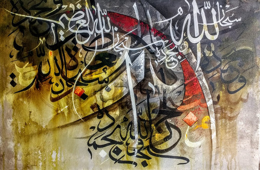 HQ202235. Glory be to Allah and Praise Him سبحان اللہ وبحمدہ سبحان اللہ العظیم