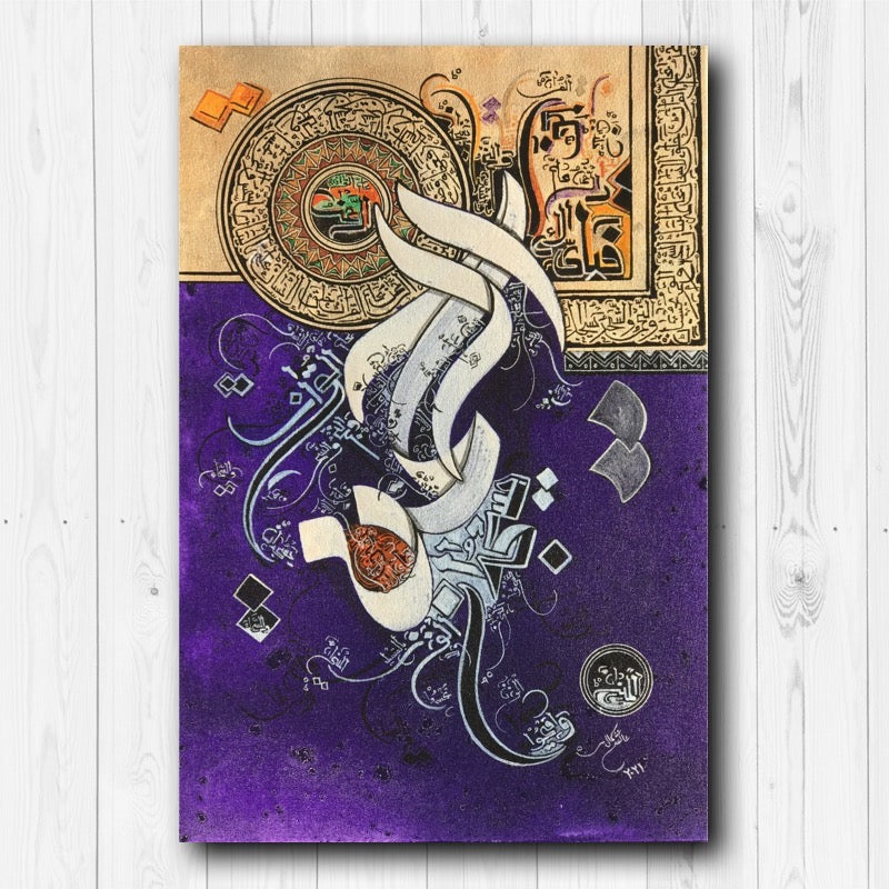 Surah Rehman ⁩Islamic Calligraphy |HeavenlyQuotes
