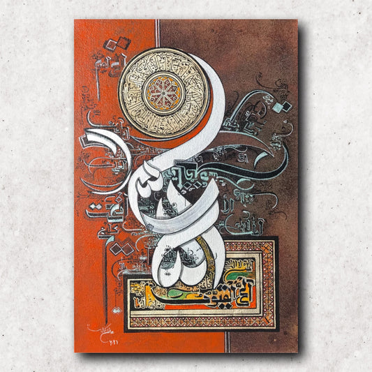 Sura Fatiha & Ayet al Kursi سورۃ الفاتحہ⁩⁩ & آیت الکرسی⁩⁩⁩⁩