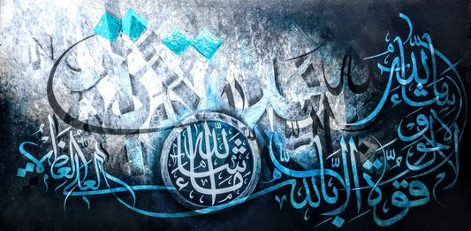 HQ202236 MASHALLAH LA …  ماشاء اللہ لاحول ولا قوۃ الا بالکل