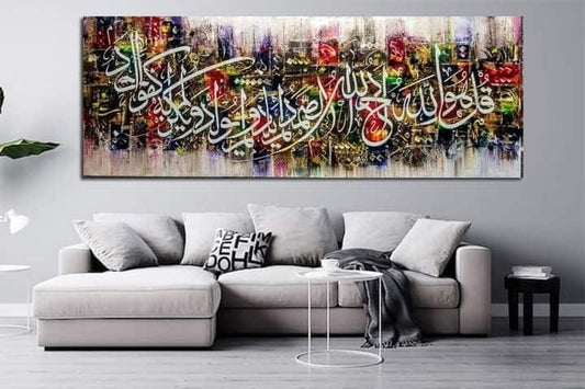 HQ202255. Surah Al Ikhlas. سورۃ الاخلاص۔